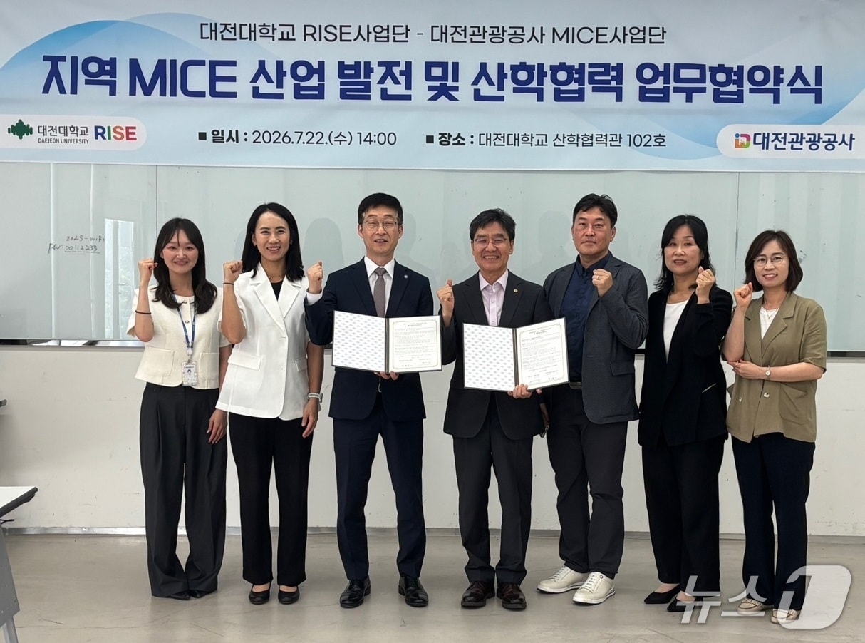 대전대학교 RISE사업단은 대전관광공사 MICE사업단과 지역 MICE 산업 경쟁력 강화를 위한 업무협약을 체결했다. (대전대학교 제공. 재판매 및 DB금지)/뉴스1