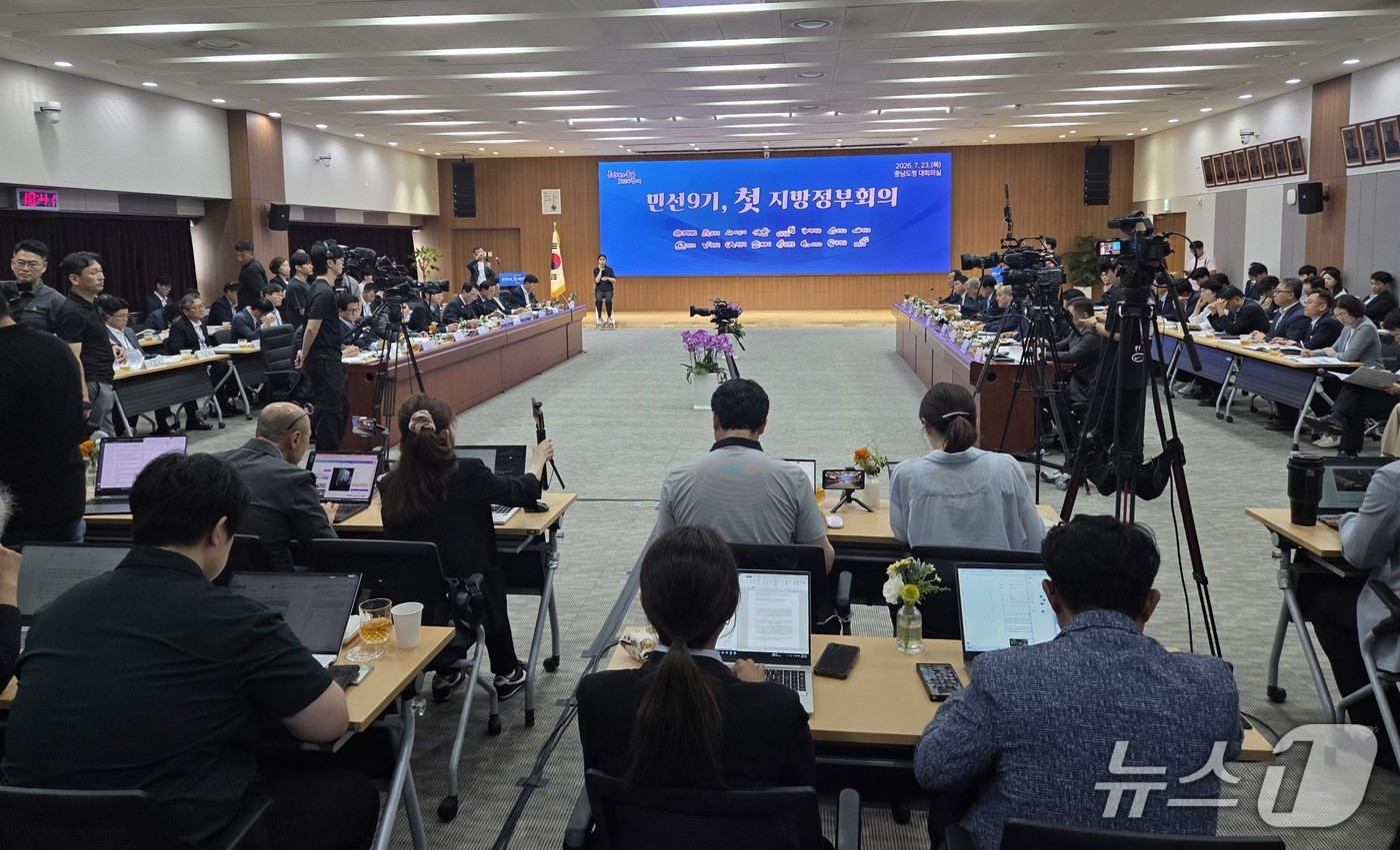 충남도 지방정부회의 모습.2026.7.23/뉴스1