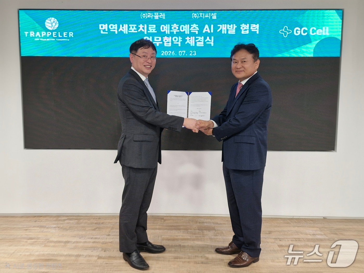 지씨셀, 라플레와 '이뮨셀엘씨' 예후 예측 AI 개발 맞손 - 뉴스 썸네일 이미지