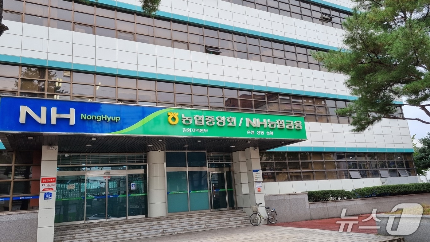 농협 강원본부 전경./뉴스1
