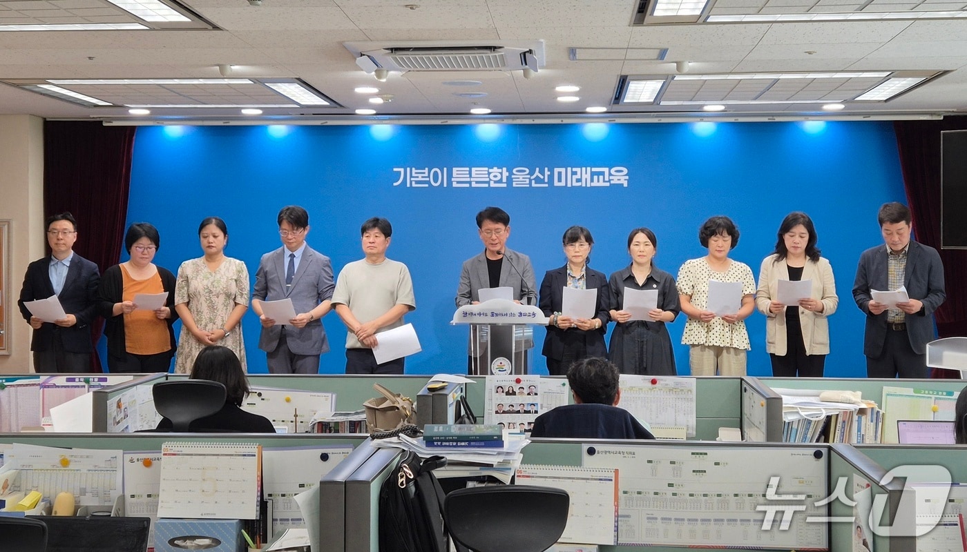 제11대 조용식 울산광역시교육감직 인수위원회가 23일 울산시교육청 프레스센터에서 기자회견을 열고 인수위 주요 활동 결과를 발표했다.2026.7.23 ⓒ 뉴스1 박정현 기자