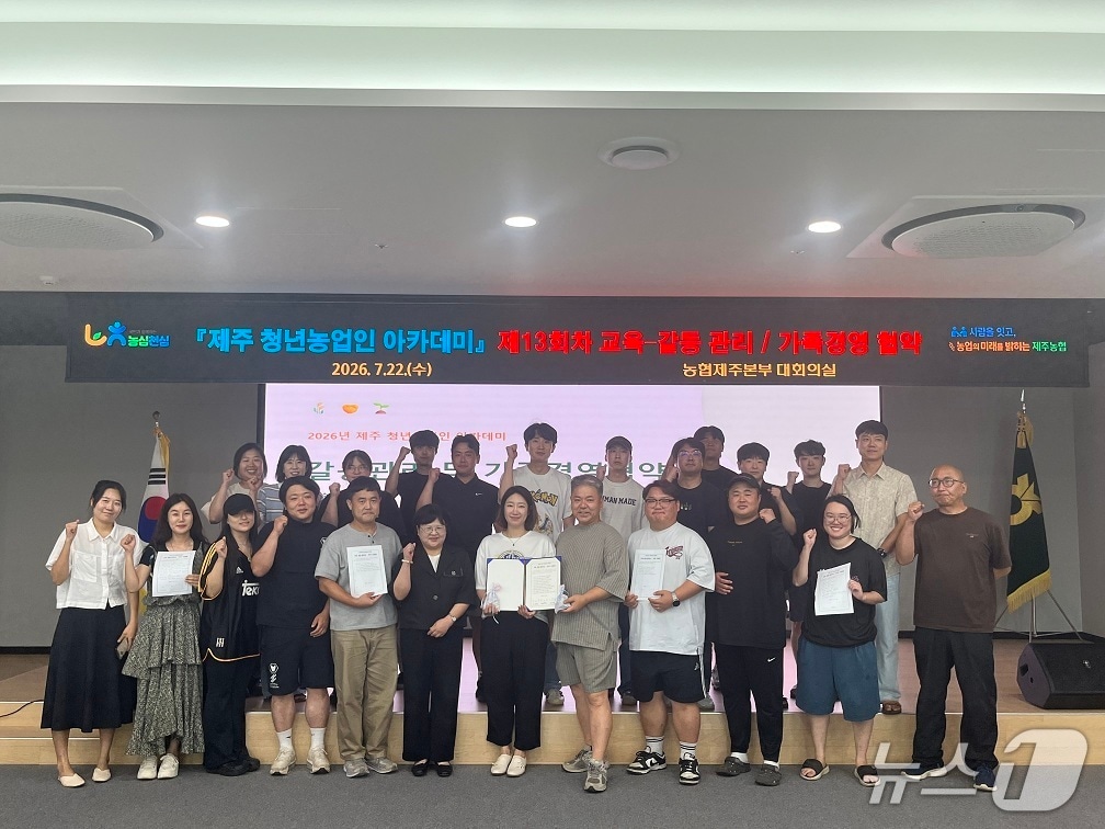 제주 청년농업인 아카데미 가족경영협약 및 세무·회계 교육.(제주농협 제공. 재판매 및 DB 금지)