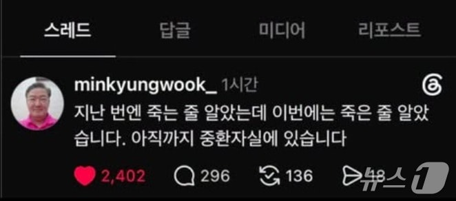 민경욱 전 미래통합당 의원이 23일 자신의 SNS에 '죽다 살아났다'는 취지의 언급을 하면서 중환자실에서 회복치료 중임을  알렸다. (SNS 갈무리)  ⓒ 뉴스1