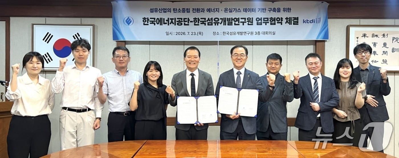 김성만 한국섬유개발연구원장(왼쪽 다섯번째)과 최재관 한국에너지공단 이사장(오른쪽 다섯번째)이 섬유산업의 탄소중립 전환과 에너지·온실가스 데이터 기반 구축을 위한 업무협약을 체결한 뒤 직원들과 파이팅을 외치고 있다.(섬유개발연구원 제공, 재판매 및 DB 금지)