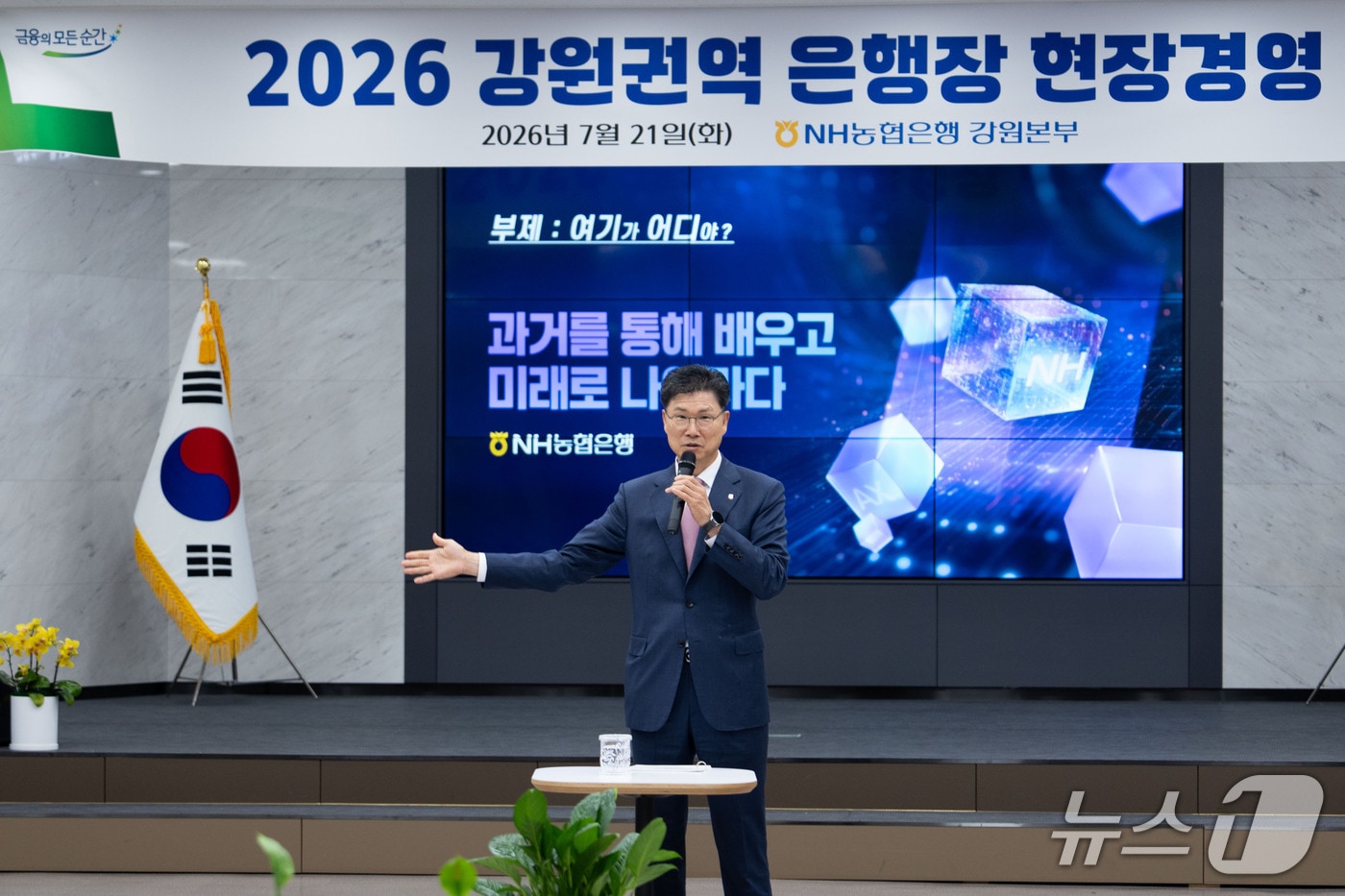 강태영 NH농협은행장이 지난 21일 농협은행 강원본부를 찾아 '과거를 통해 배우고 미래로 나아가다'를 주제로 특강을 실시했다.(농협 강원본부 제공. 재판매 및 DB금지)/뉴스1