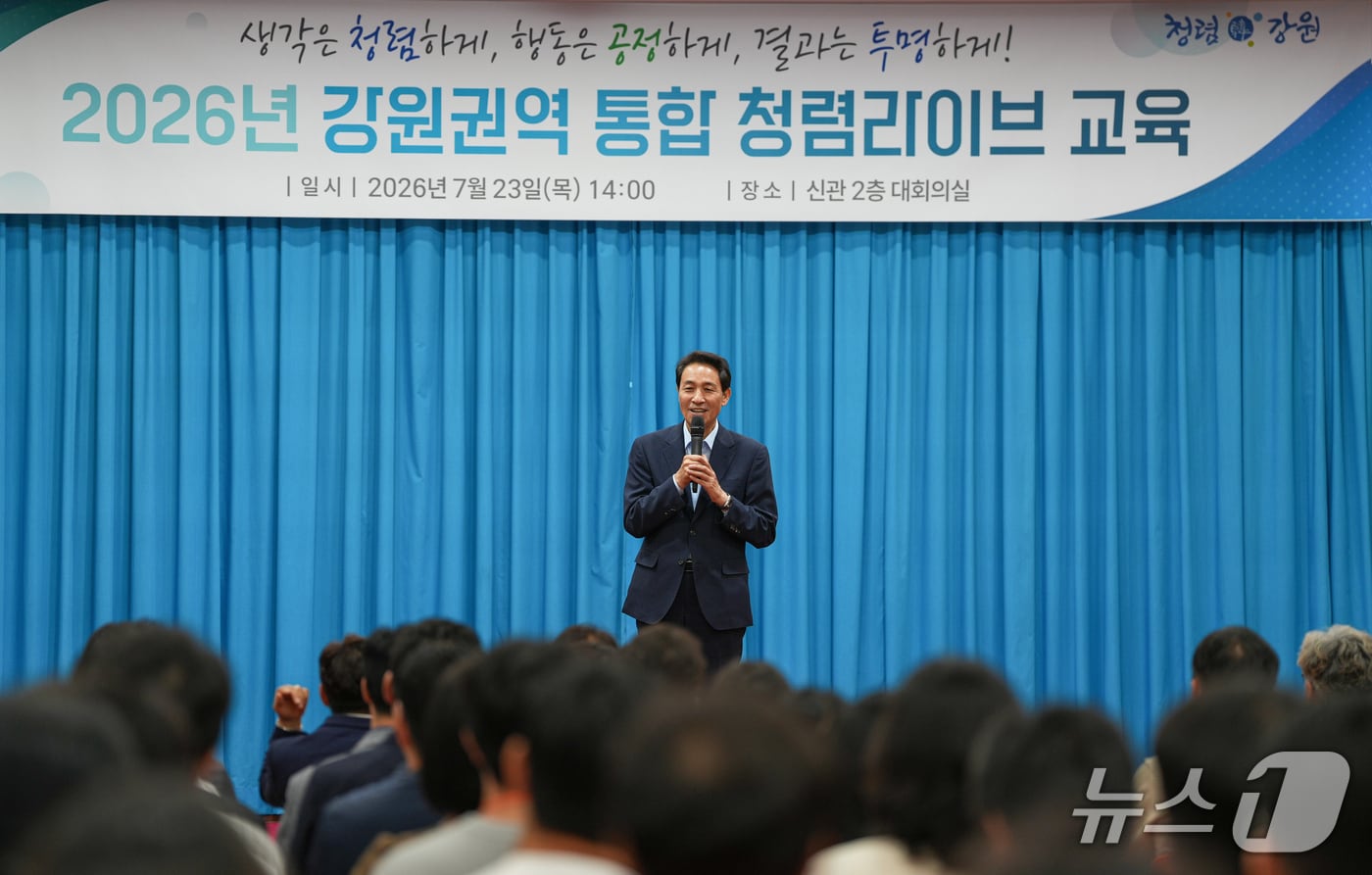 강원권역 통합 반부패.청렴 교육.(강원도 제공. 재판매 및 DB금지)/뉴스1
