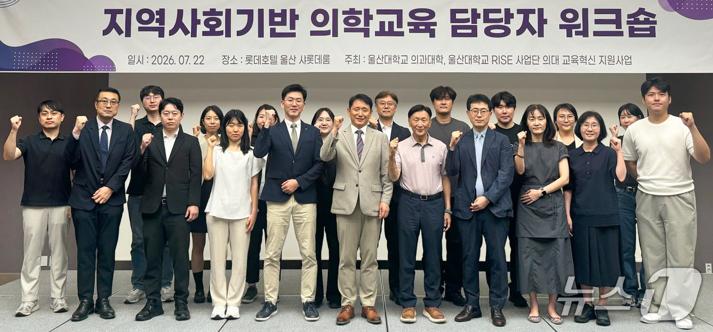 22일 롯데호텔 울산 샤롯데룸에서 지역사회기반 의학교육 담당자 워크숍이 열리고 있다. (울산대 제공. 재판매 및 DB 금지) /뉴스1