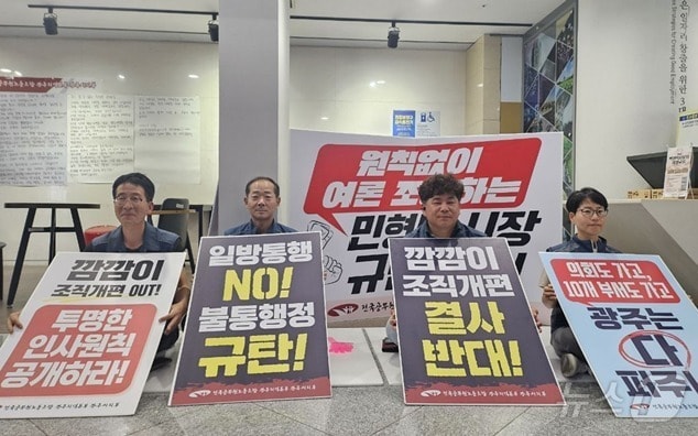 전국공무원노동조합 광주지역본부 광주시지부 관계자들이 23일 통합특별시 광주청사 로비에서 일방적인 조직개편안 전면 재검토를 요구하며 철야농성을 벌이고 있다.(공무원노조제공. 재판매 및 DB금지)