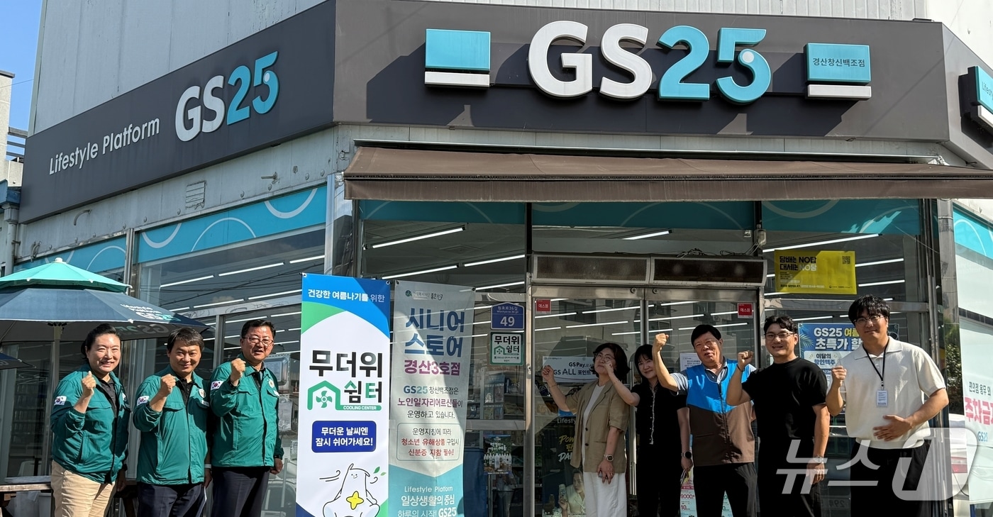 경산시 관계자들이 무더위 쉼터로 운영되는 '편안한 GS편의점'앞에서 기념사진을 찍고 있다. (경산시 제공. 재판매 및 DB금지)/뉴스1