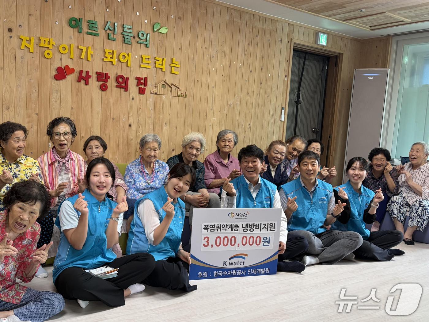고영공 한국수자원공사 인재개발원장을 비롯한 봉사단은 여름철 폭염 대비 냉방비 지원금 300만 원을 전달하는 나눔 활동을 진행했다. (한국수자원공사 제공. 재판매 및 DB금지)/뉴스1