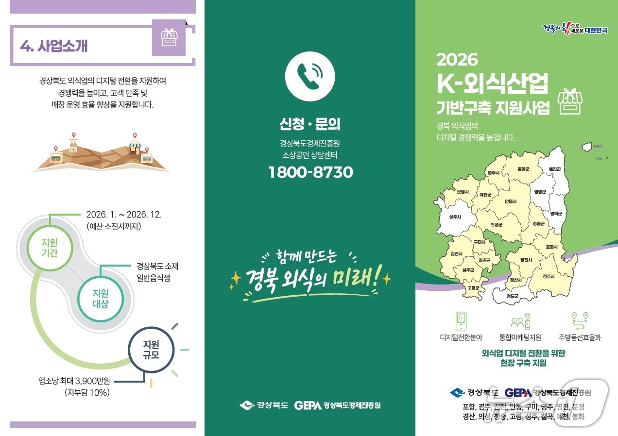 'K-외식산업 기반구축 지원사업 안내문/뉴스1