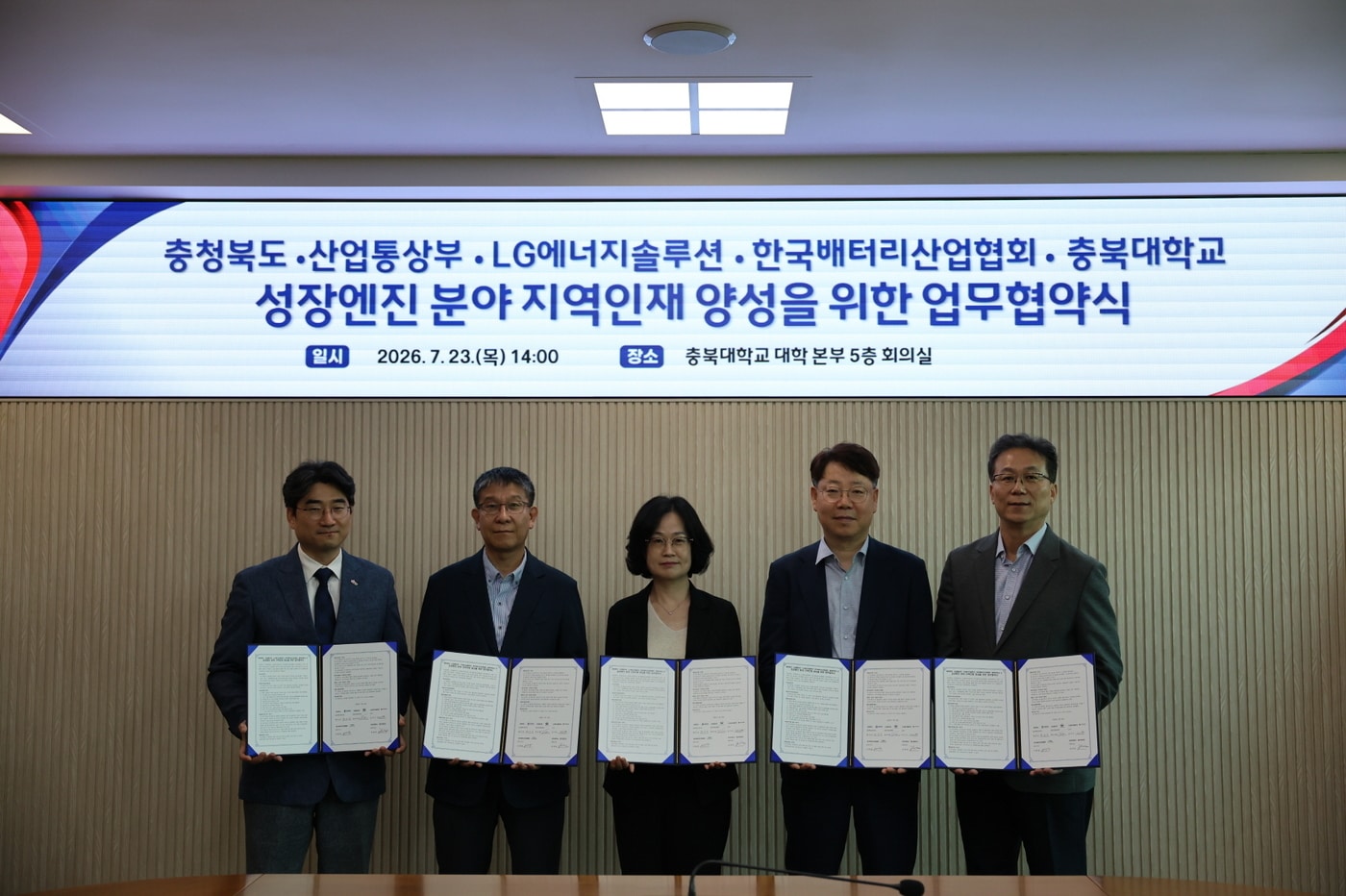 23일 충북 청주 소재 충북대 대학본부에서 열린 '성장엔진 분야 지역인재 양성을 위한 업무협약(MOU)' 체결식에서 (왼쪽부터) 조정호 충북대 기획처장, 김기수 LG에너지솔루션 최고인사책임자(CHO) 전무, 변인순 충청북도 AI과학인재국장, 최우혁 산업통상부 첨단산업정책관, 이희엽 한국배터리산업협회 상무 등이 참석한 모습. 2026.7.23.(LG에너지솔루션 제공)
