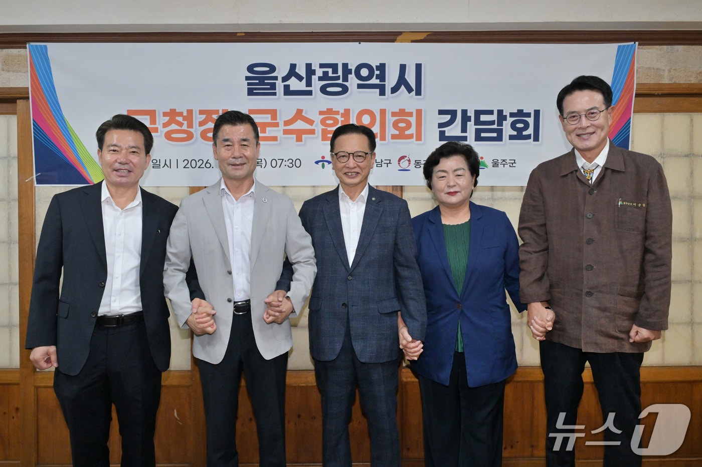 민선 9기 울산 구청장·군수협의회는 23일 첫 정기회의를 가졌다. 왼쪽부터 임현철 남구청장, 김영길 중구청장, 이동권 북구청장, 천기옥 동구청장, 이순걸 울주군수. (울산 중구 제공. 재판매 및 DB금지)/뉴스1