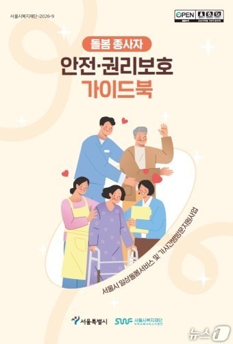 가이드북.(서울시 제공)