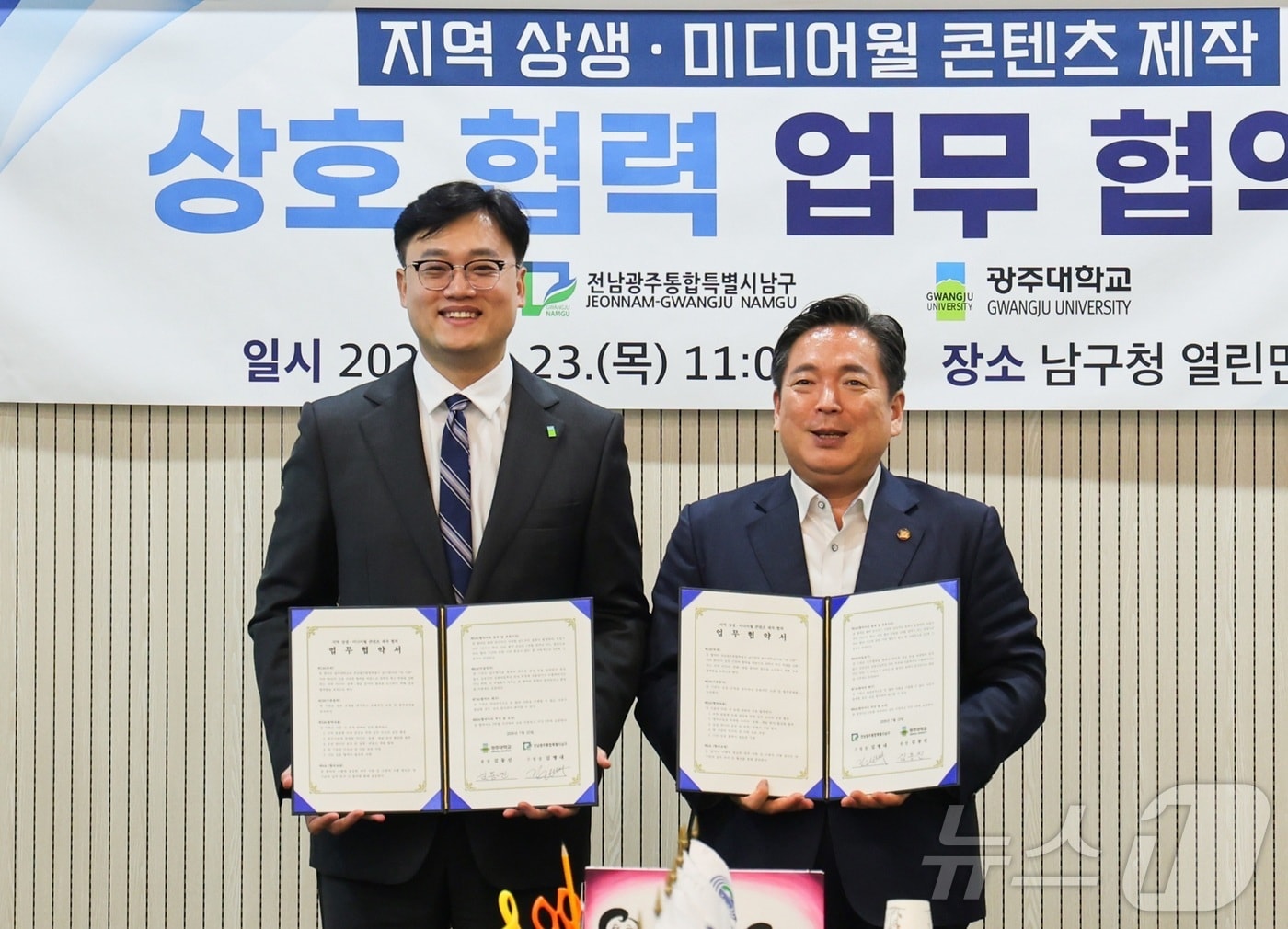 김동진 광주대 총장과 김병내 광주 남구청장이 업무 협약을 체결하고 있다.(광주대 제공. 재배포 및 DB 금지)