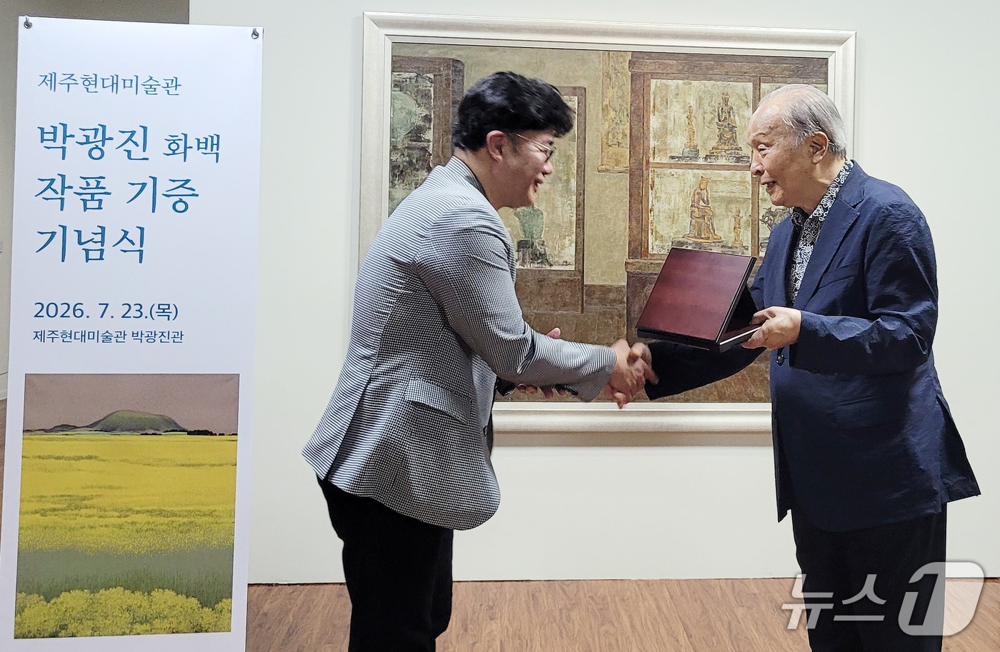 23일 제주현대미술관 박광진관에서 열린 박광진 화백 작품 기증 기념식.(제주특별자치도립미술관 제공, 재판매 및 DB 금지)