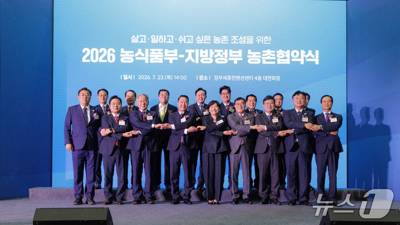 합천군이 23일 세종시 세종컨벤션센터에서 농림축산식품부와 농촌협약을 체결하고 있다(합천군 제공. 재판매 및 DB금지).