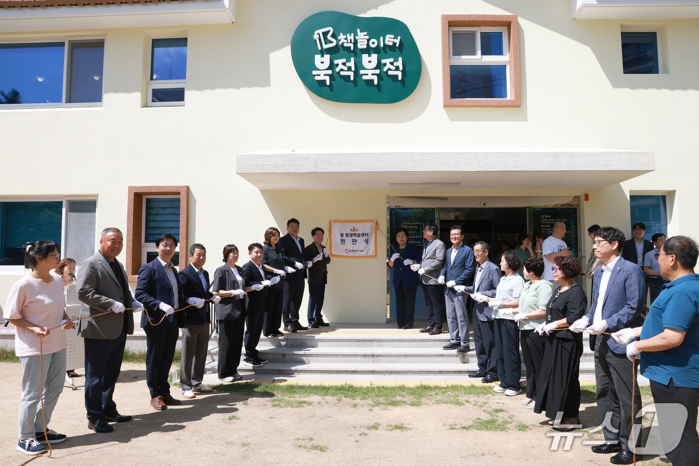 23일 오전 울산 동구 서부동 '책 놀이터 북적북적'에서 열린 동구 제1호 동 평생학습센터 현판 제막식에서 동구 관계자들이 기념사진을 촬영하고 있다.(울산 동구 제공. 재판매 및 DB금지)/뉴스1