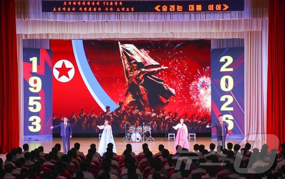 (평양 노동신문=뉴스1) = 북한 노동당 기관지 노동신문은 24일 "조국해방전쟁승리 73주년을 맞아 로동계급과 직맹원들의 시와 노래모임 '승리는 대를 이어'가 23일 중앙로동자회관에서 진행됐다고 보도했다. [국내에서만 사용가능. 재배포 금지. DB 금지. For Use Only in the Republic of Korea. Redistribution Prohibited] rodongphoto@news1.kr