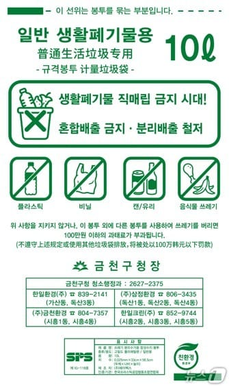종량제봉투.(금천구 제공)