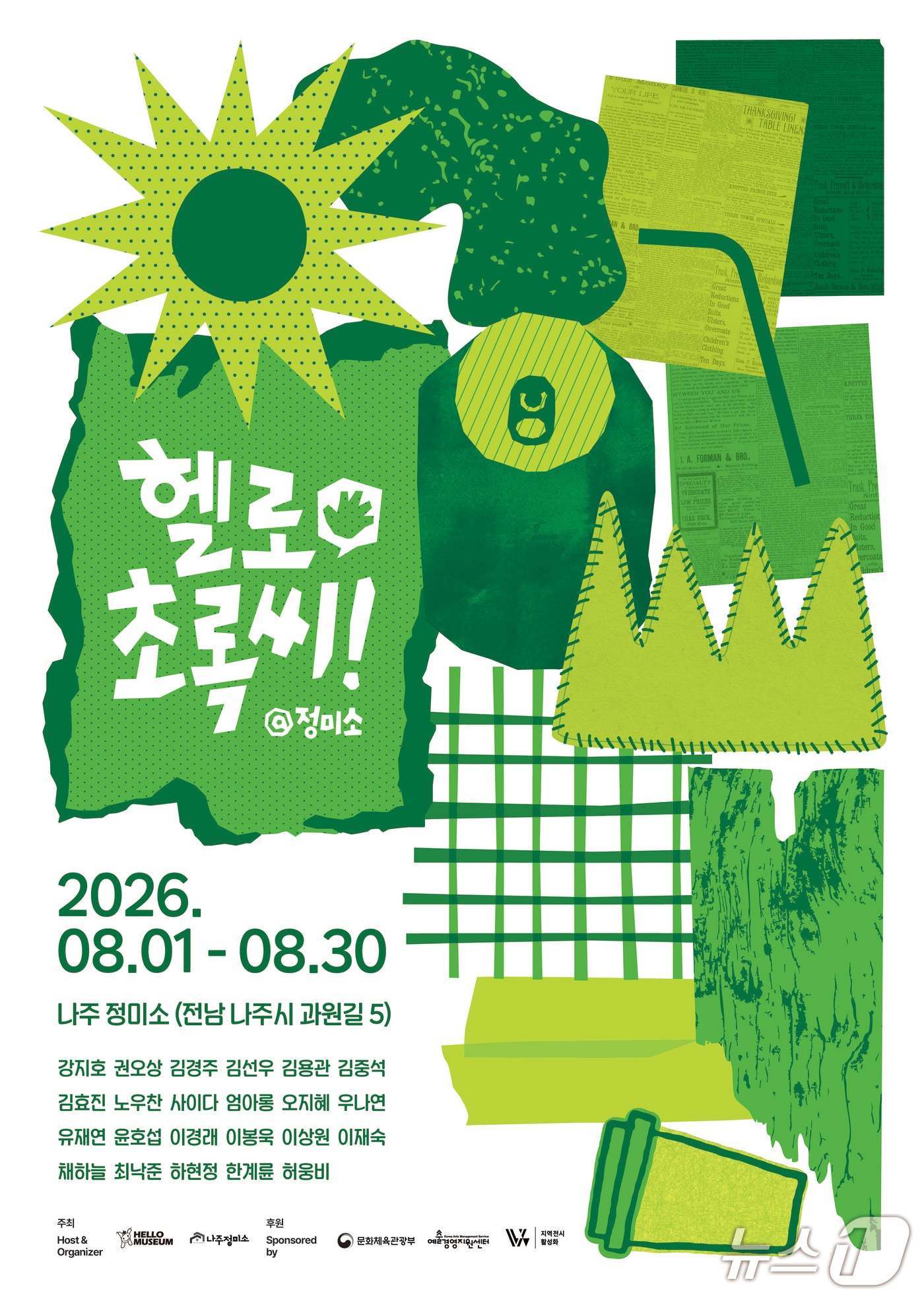 나주정미소가 생태예술 전시장으로 변신...버려진 옷·폐신문지·플라스... - 뉴스 썸네일 이미지