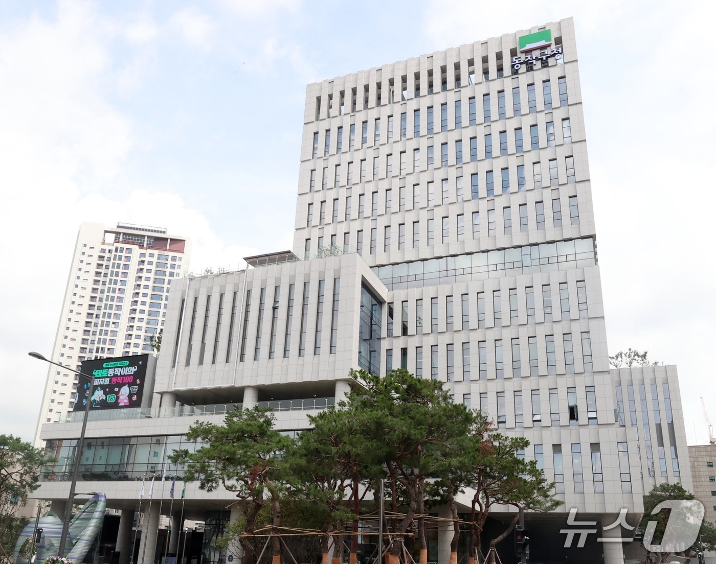 동작구청 전경.(동작구 제공)