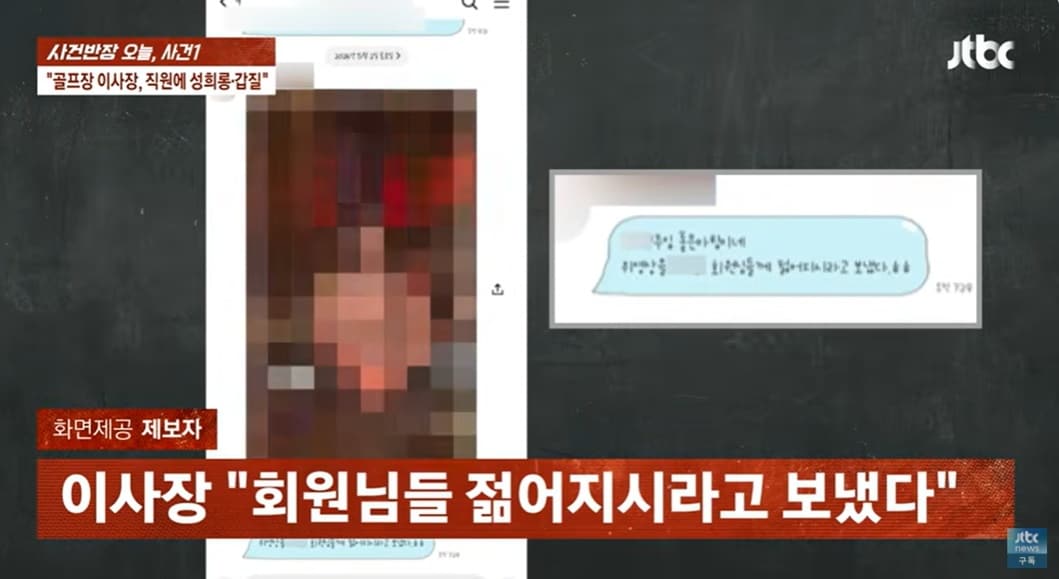 JTBC '사건반장'