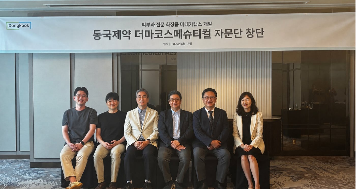 더마코스메슈티컬 자문단 창단. (동국제약 제공)