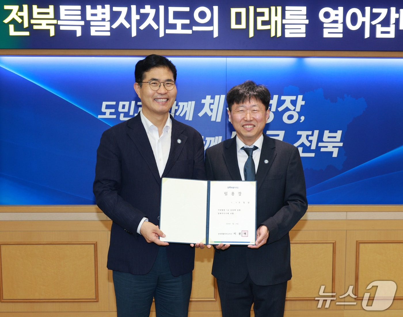 24일 전북도청에서 열린 경제부지사 임명식에서 이원택 도지사와 고정삼 신임 경제부지사(오른쪽)가 기념 촬영을 하고 있다.(전북도 제공. 재판매 및 DB금지)/뉴스1