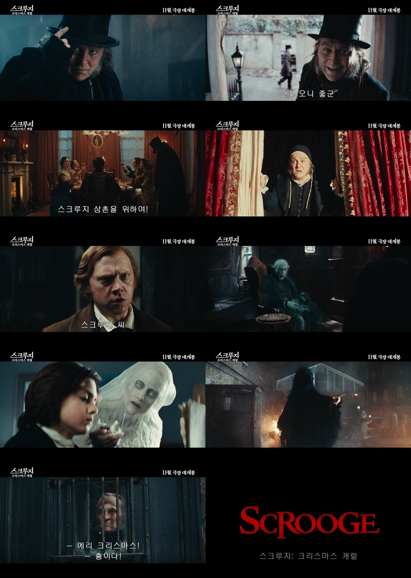 '스크루지: 크리스마스 캐럴' 티저 예고편