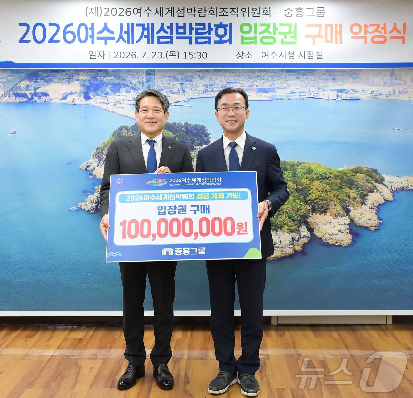 중흥그룹이 23일 여수시청에서 2026여수세계섬박람회 입장권 1억원을 구매 약정하고 기념사진을 촬영하고 있다. (조직위 제공. 재판매 및 DB금지) ⓒ 뉴스1