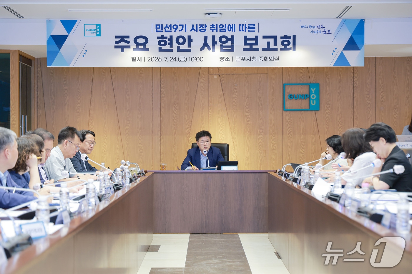  한대희 경기 군포시장이 24일 시청 중회의실에서 '주요 현안사업 보고회'를 주재하고 있다. (군포시 제공. 재판매 및 DB 금지) 2026.7.24/뉴스1