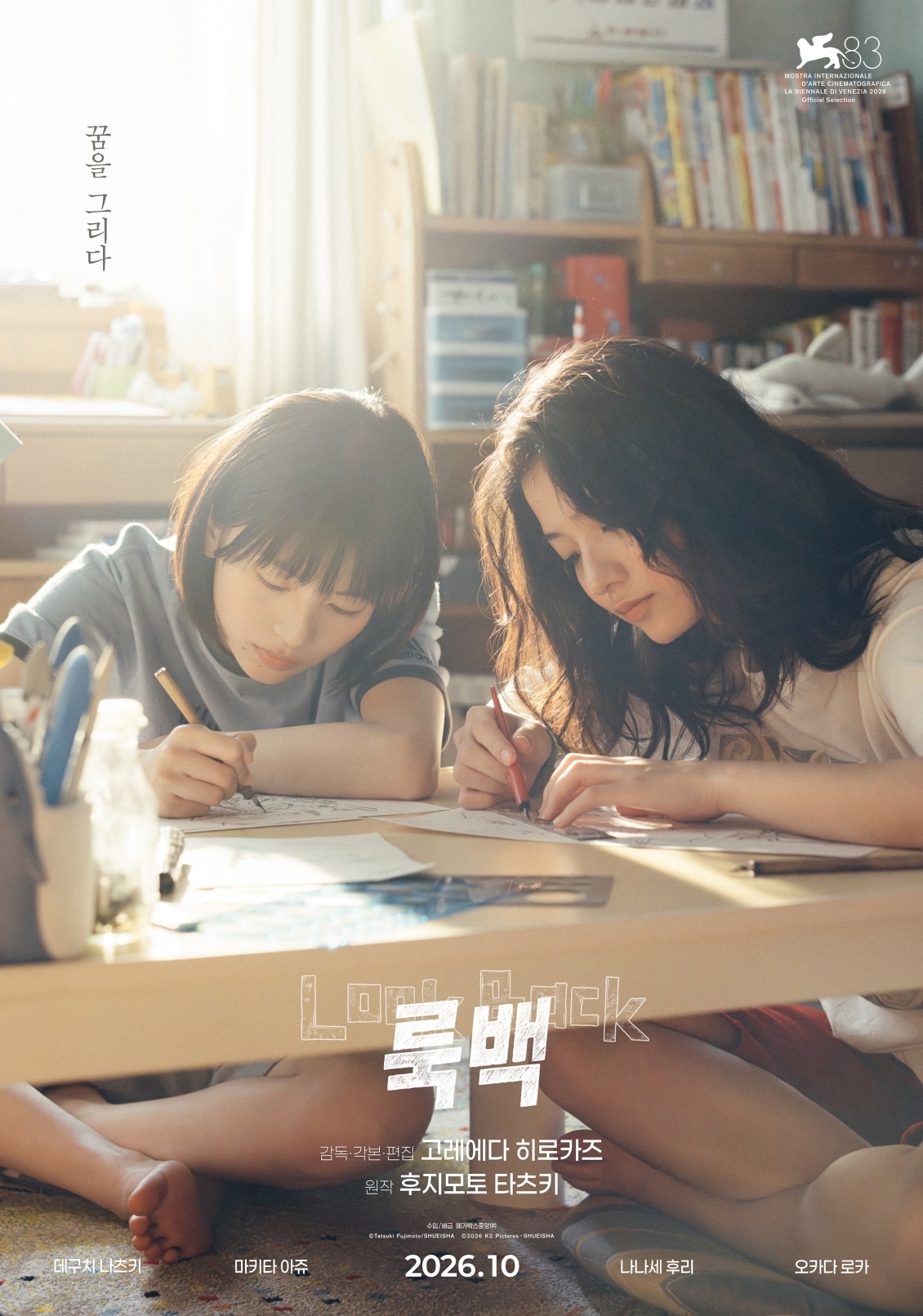 '룩백' 포스터