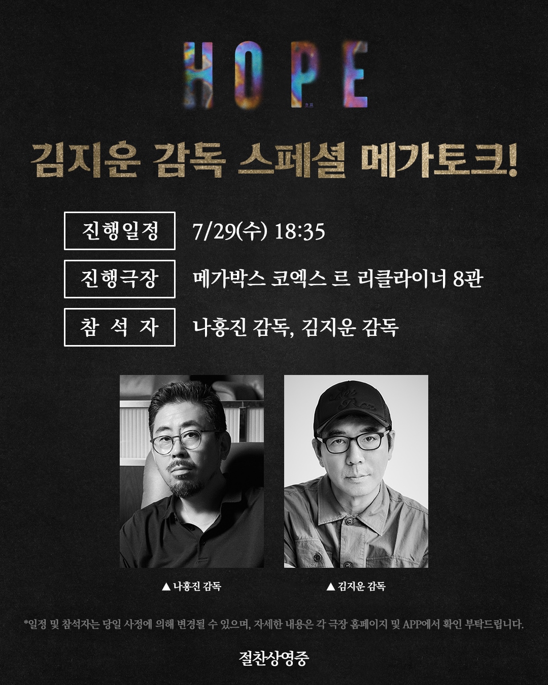 '호프' GV