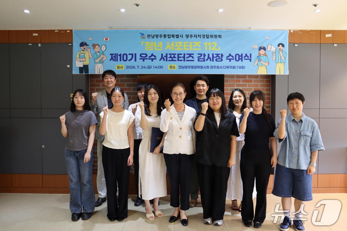전남광주통합특별시 광주자치경찰위원회가 청년 서포터즈 112 우수 활동자에게 감사장을 수여하고 있다.(사진=전남광주특별시 제공.)