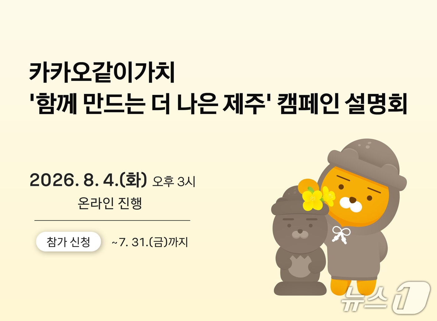 카카오같이가치 온라인 설명회.(카카오 제공. 재판매 및 DB 금지)