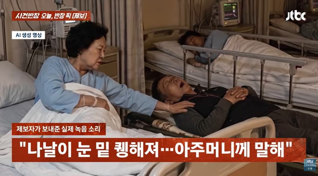 JTBC '사건반장'
