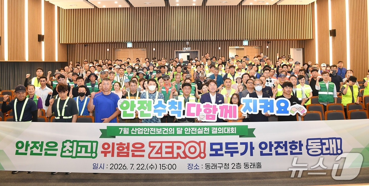 '안전 실천 결의대회' 참석자들이 기념촬영을 하고 있다.(동래구 제공. 재판매 및 DB금지)