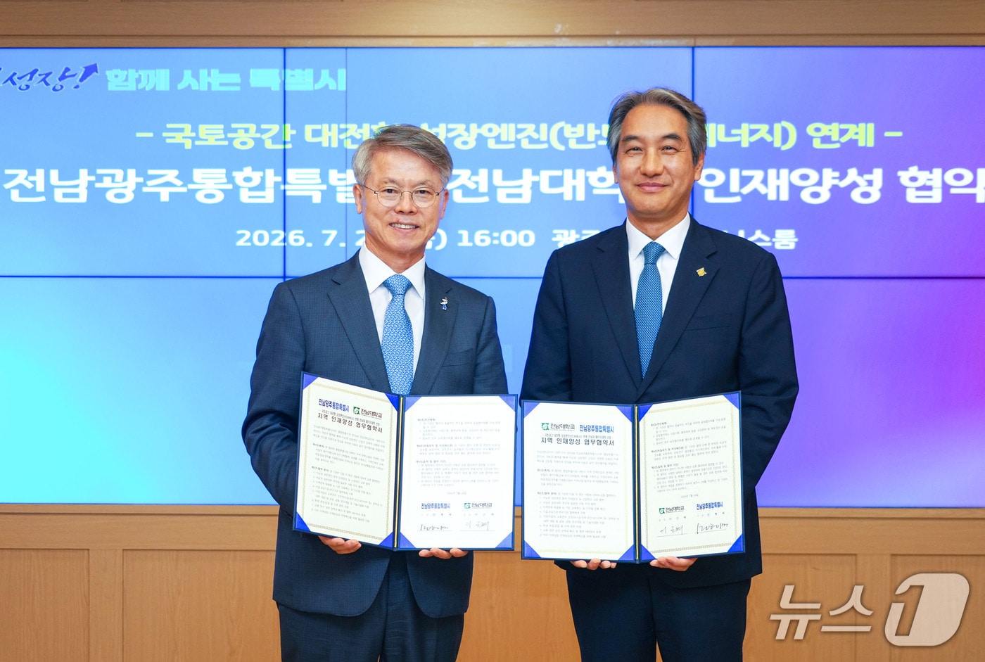 전남광주특별시·전남대, '패키지 지원대학' 선정 협력 - 뉴스 썸네일 이미지