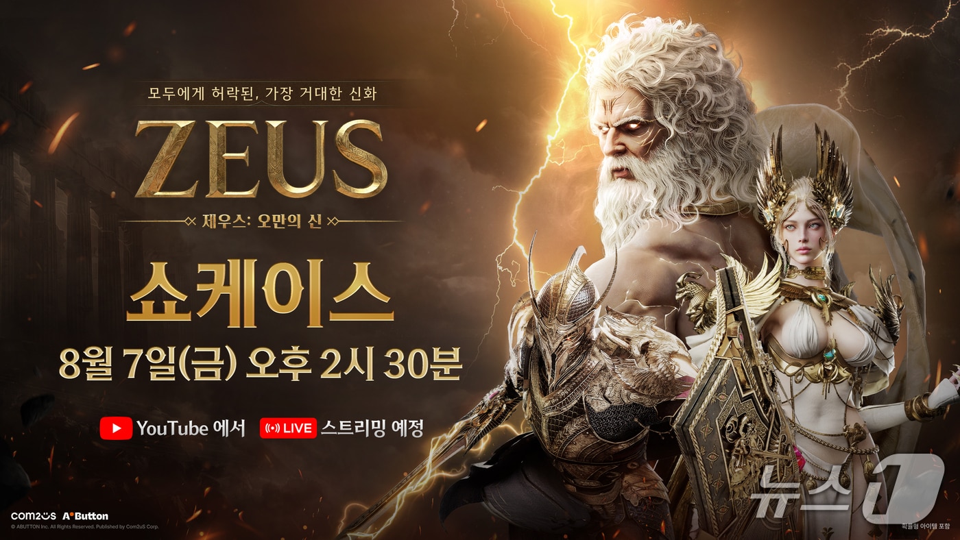(컴투스 제공)/뉴스1