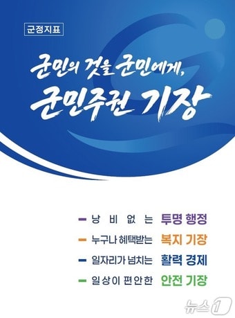 부산 기장군 군정 슬로건 포스터.(기장군 제공. 재판매 및 DB금지)