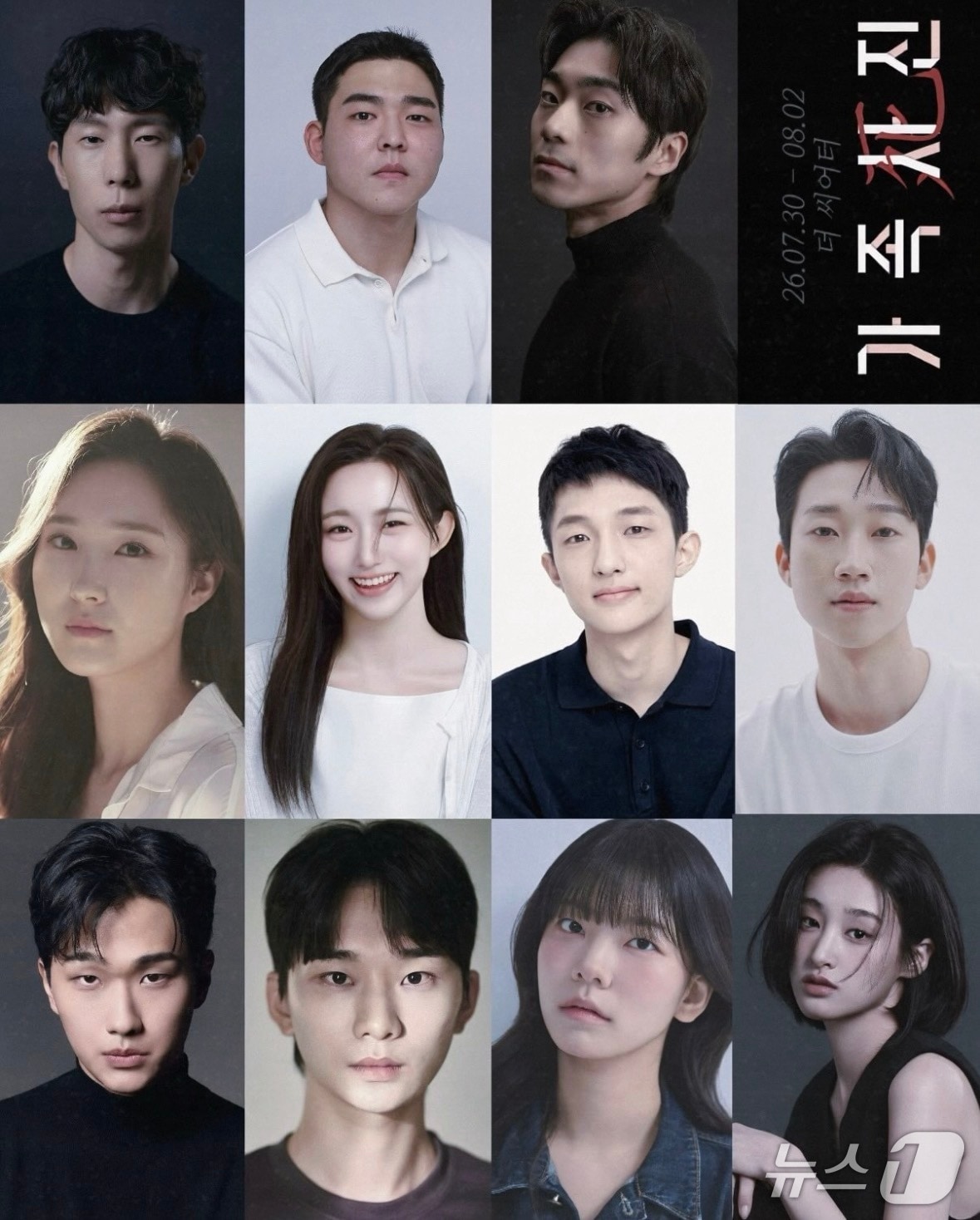 프로젝트 '세로등'이 블랙코미디 연극 '가족사진'을 30일부터 8월 2일까지 서울 대학로 '더 씨어터'에서 선보인다. 죽음을 결심한 가족이 영정사진관에 모이며 벌어지는 이야기다.