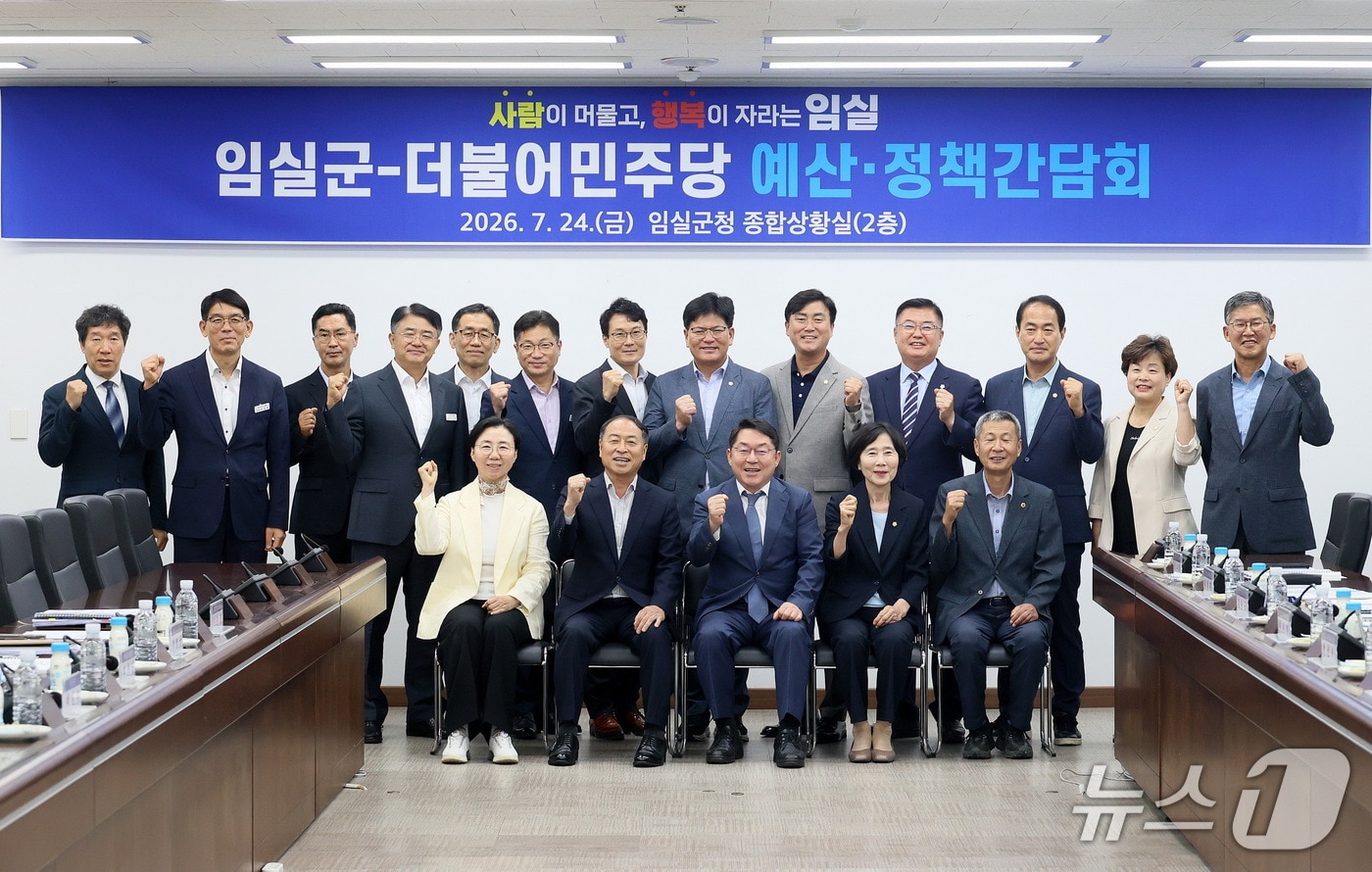 전북 임실군이 더불어민주당과 민선 9기 주요 현안에 대해 논의했다.(임실군제공, 재판매 및 DB금지)2026.7.25/뉴스1