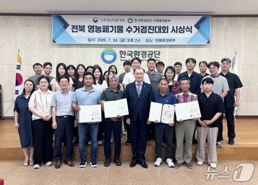 지난 24일 한국환경공단 전북환경본부에서 '전북 영농폐기물 수거경진대회 시상식'이 개최된 가운데 참석자들이 기념 촬영을 하고 있다.(정읍시 제공. 재파매 및 DB금지)/뉴스1