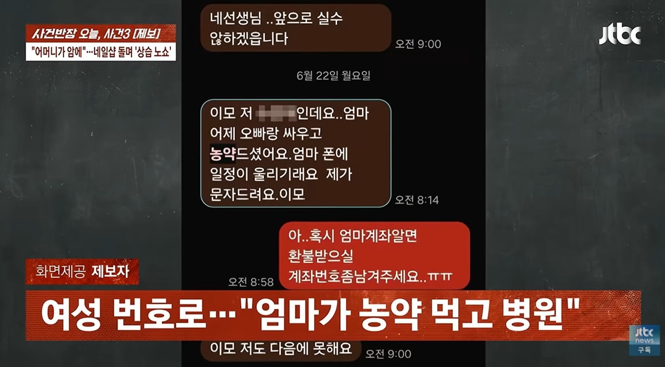 JTBC '사건반장'