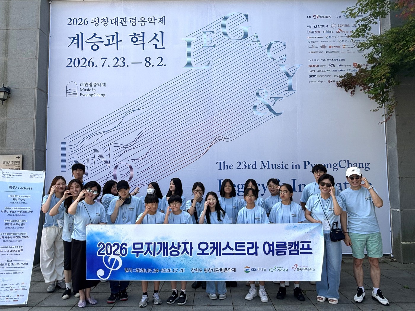 GS리테일이 후원하는 '무지개상자' 오케스트라 단원들이 '평창대관령음악제'에 참여했다.(GS리테일 제공)