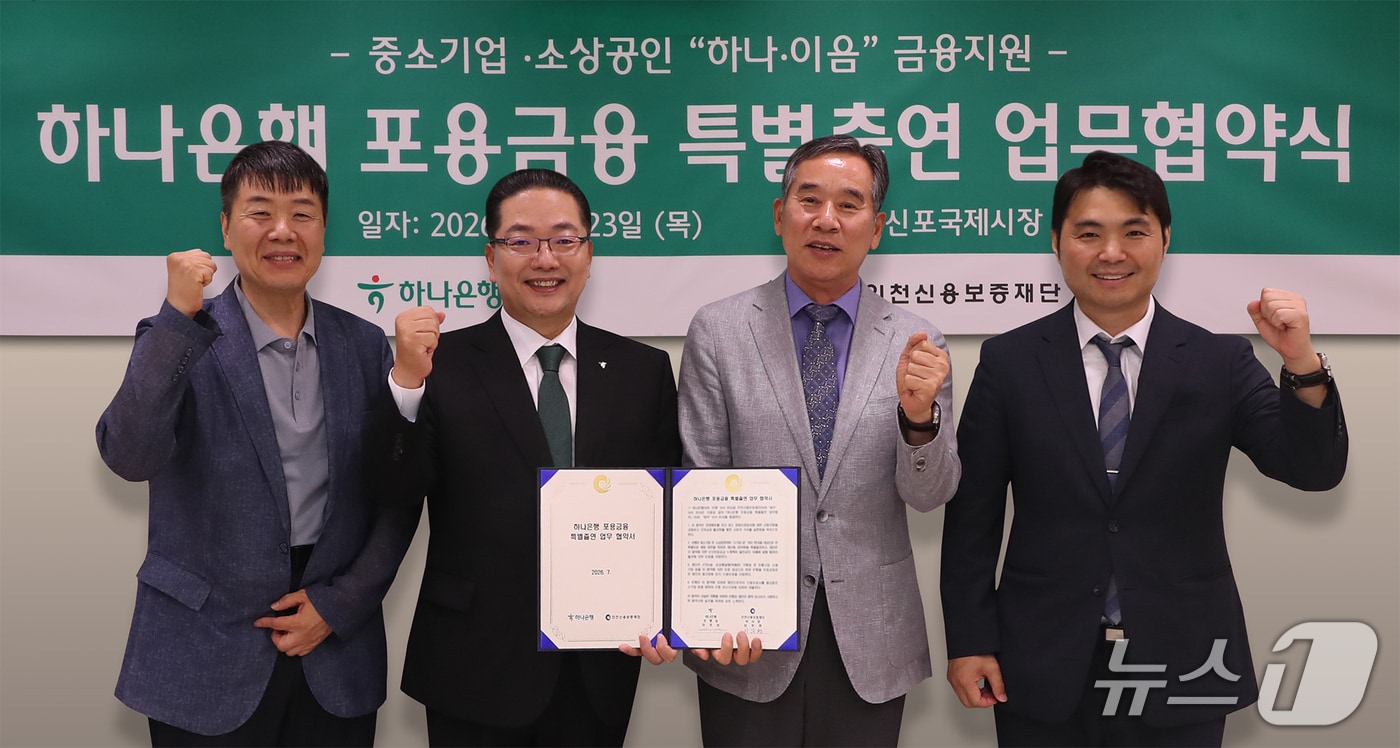 하나은행, 인천 이전 앞두고 소상공인·기업 대상 840억 규모 금융지원 확대