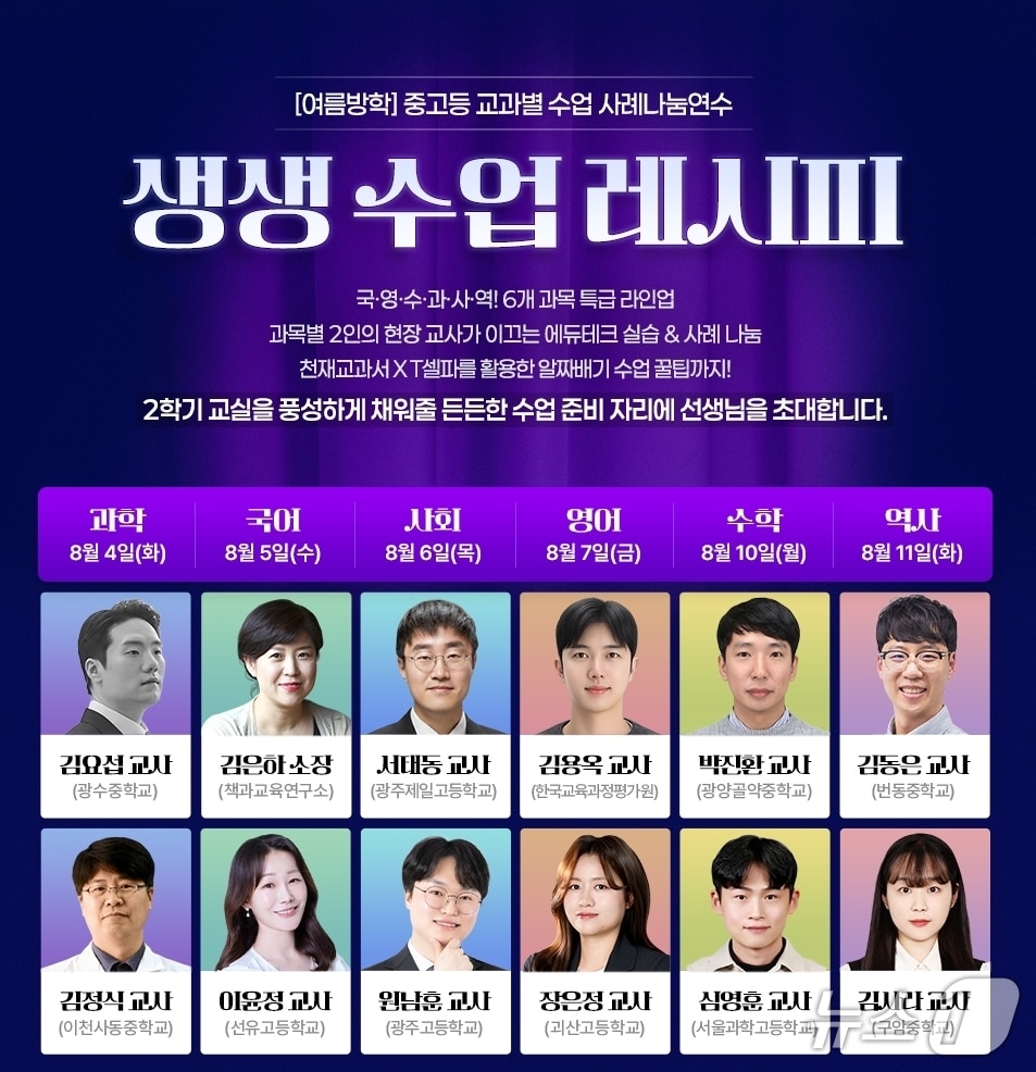 천재교육 '생생수업레시피' 연수 프로그램.(천재교육 제공)
