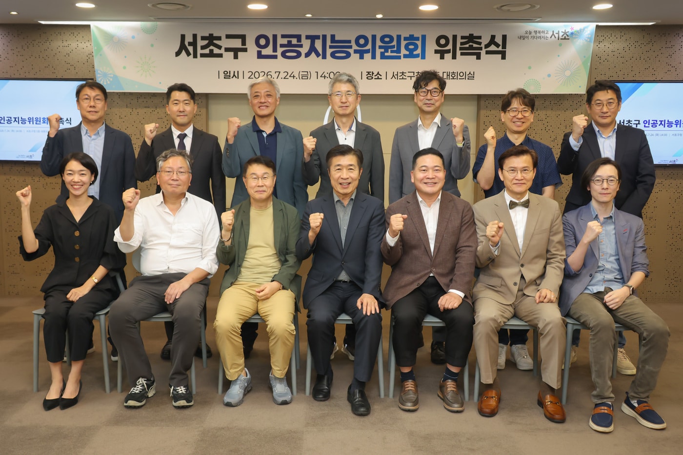 "안전하고 신뢰받는 AI 행정"…서초구, '인공지능위원회' 출범