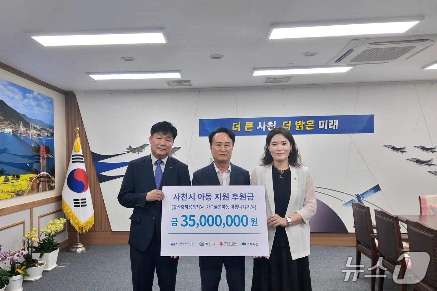 한국항공우주산업이 경남사회복지공동모금회에 3500만 원의 아동 지원 후원금을 전달한 모습(KAI 제공)